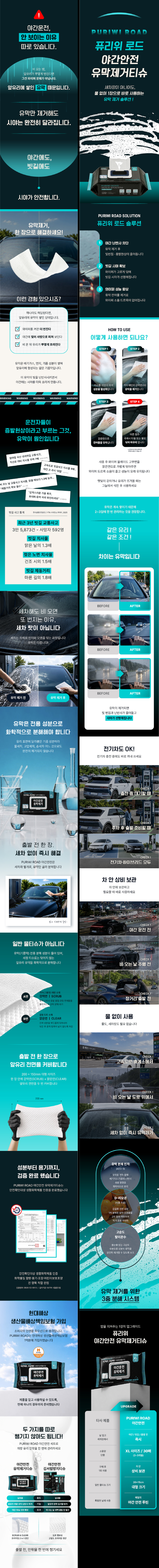 유막제거 티슈