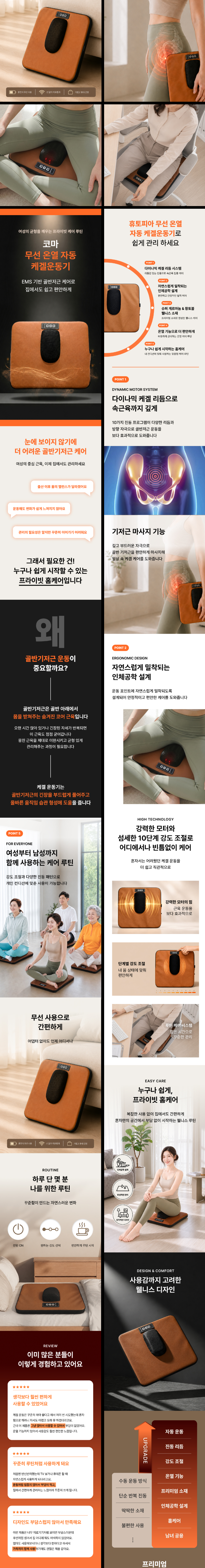 케겔운동기