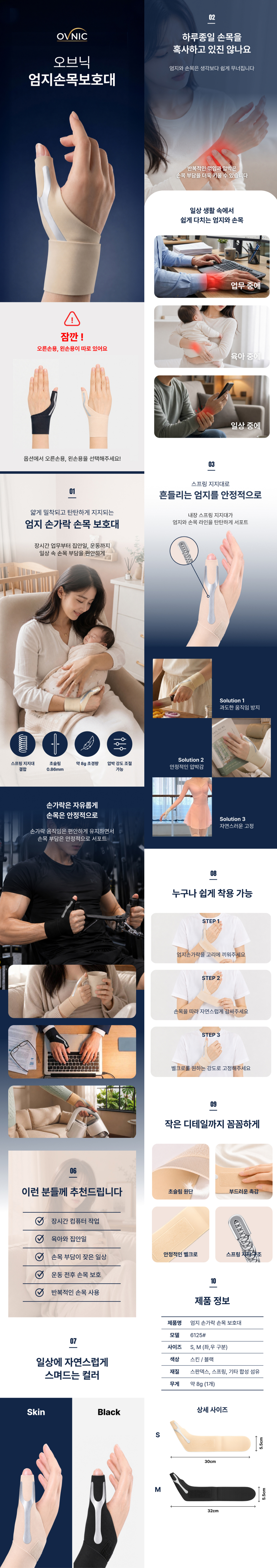 엄지보호대