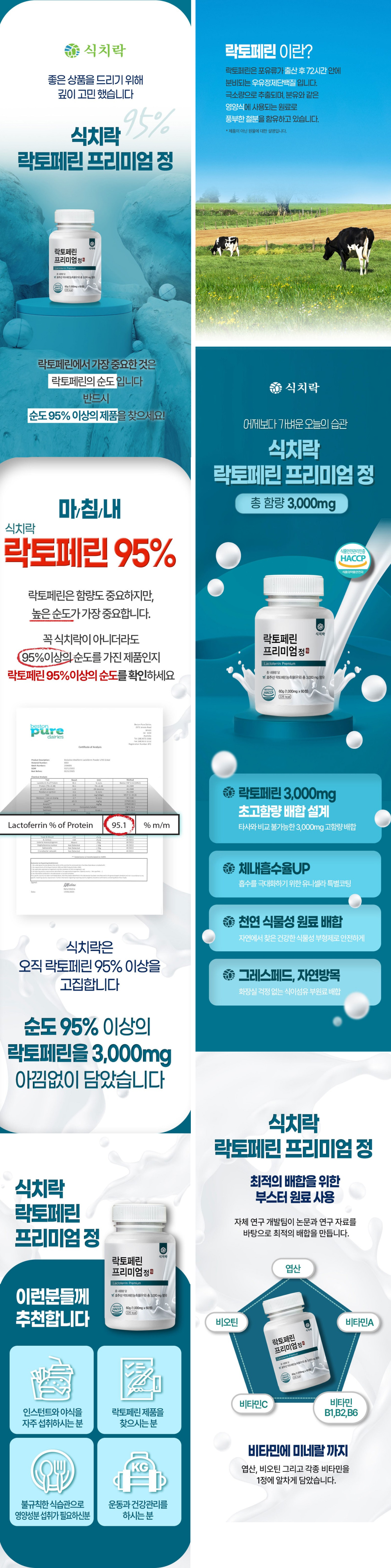 식치락