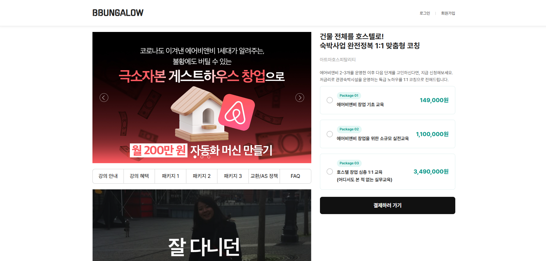 뿡갈로 에어비앤비 강의 홈페이지