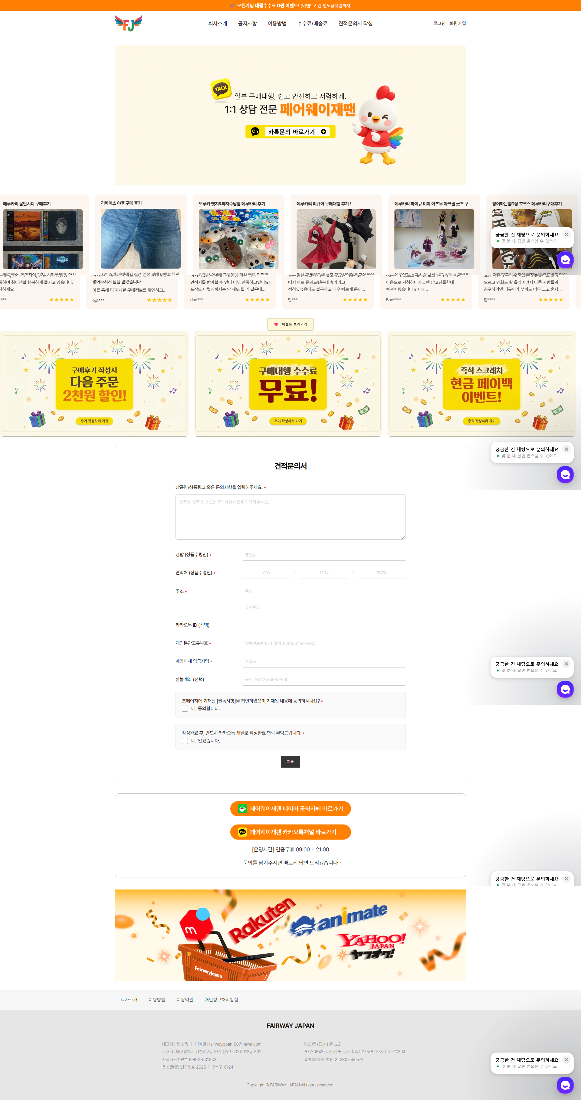 페어웨이재팬 일본 직구·구매대행 홈페이지