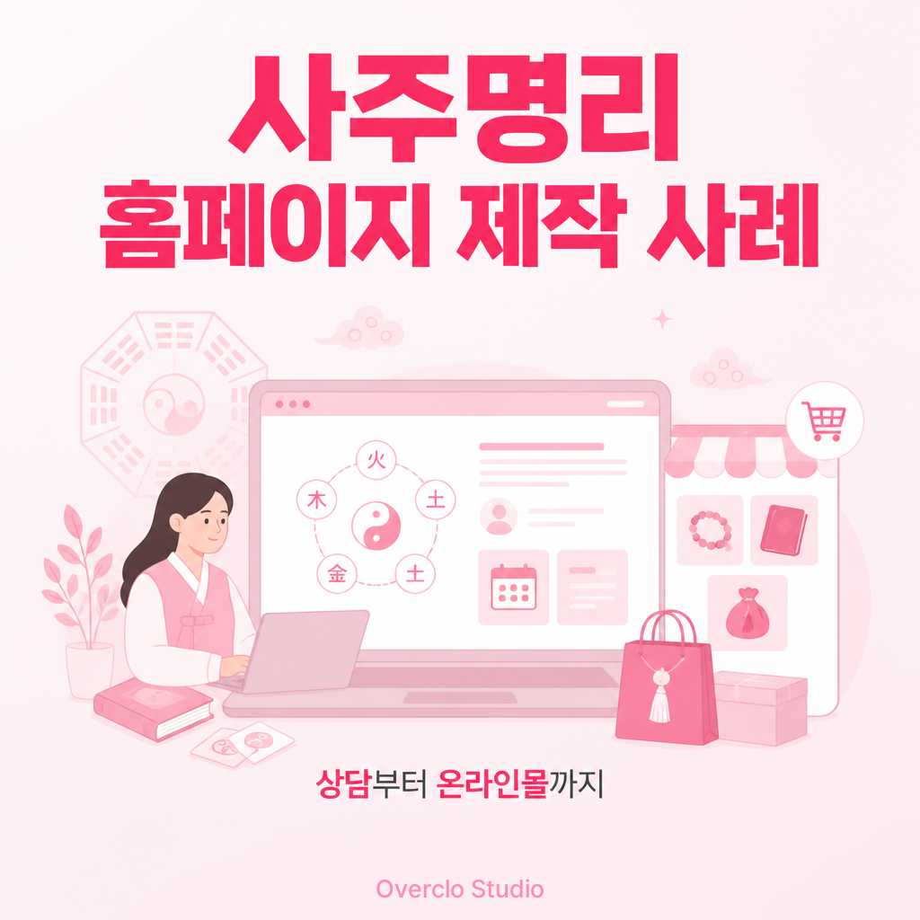 개운한하루 홈페이지 제작 사례