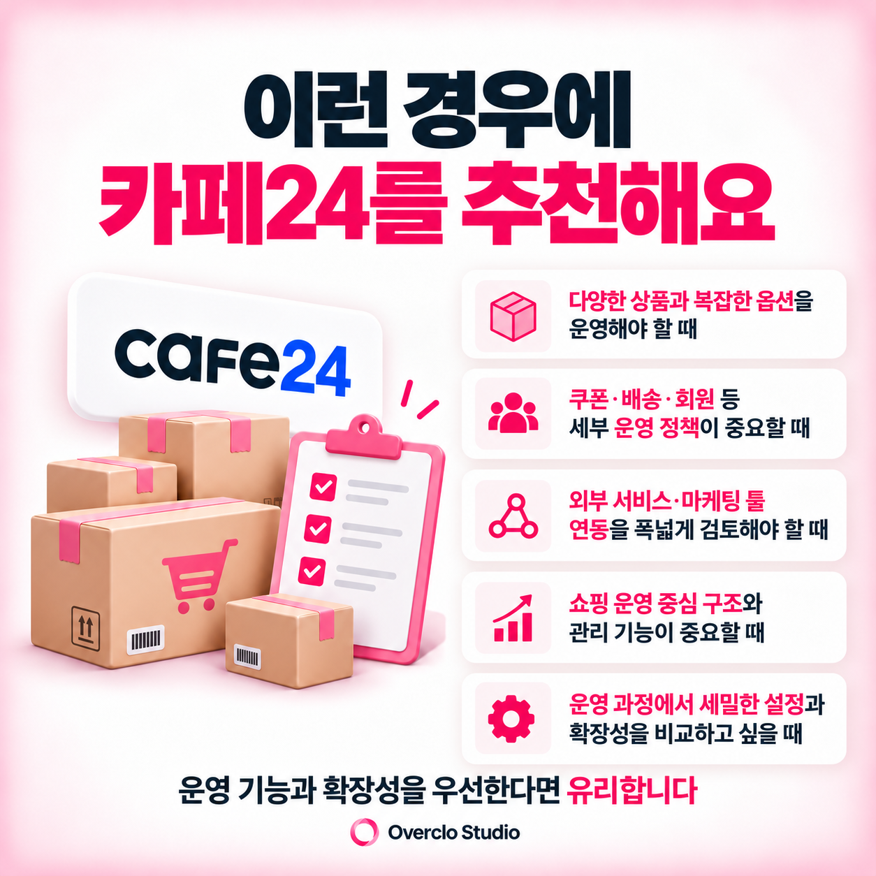 카페24를 추천하는 경우