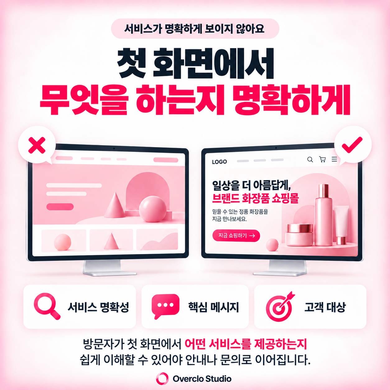 첫 화면 서비스 명확성
