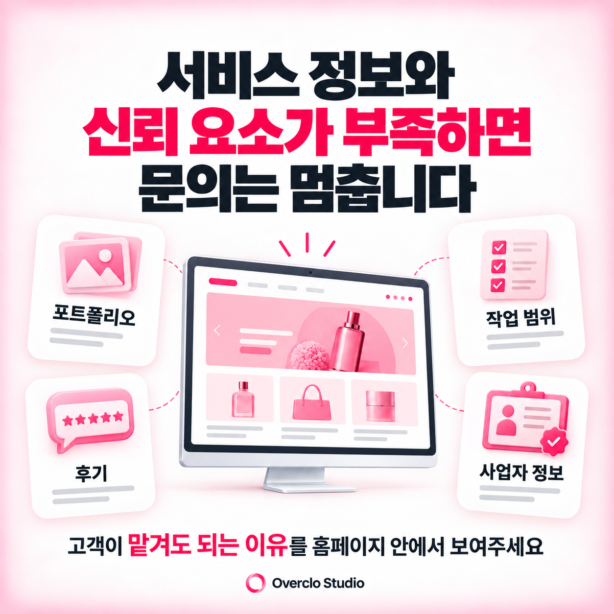 서비스 정보와 신뢰 요소