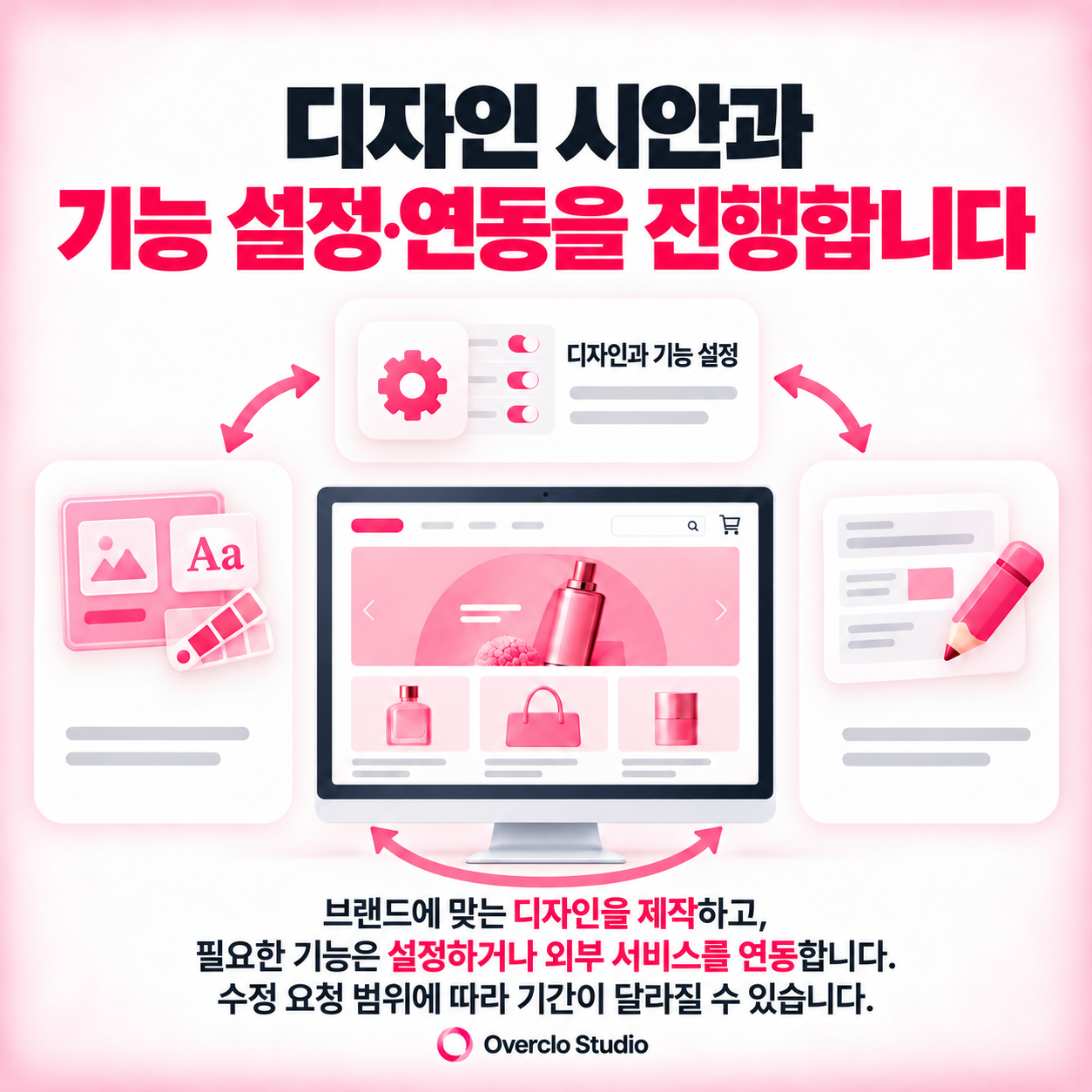 디자인 기능 수정 범위