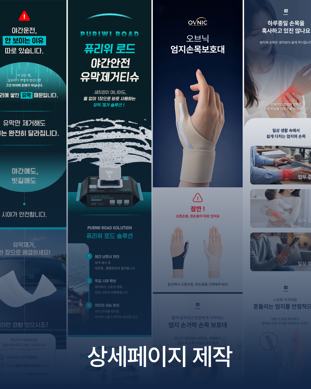 상세페이지 제작