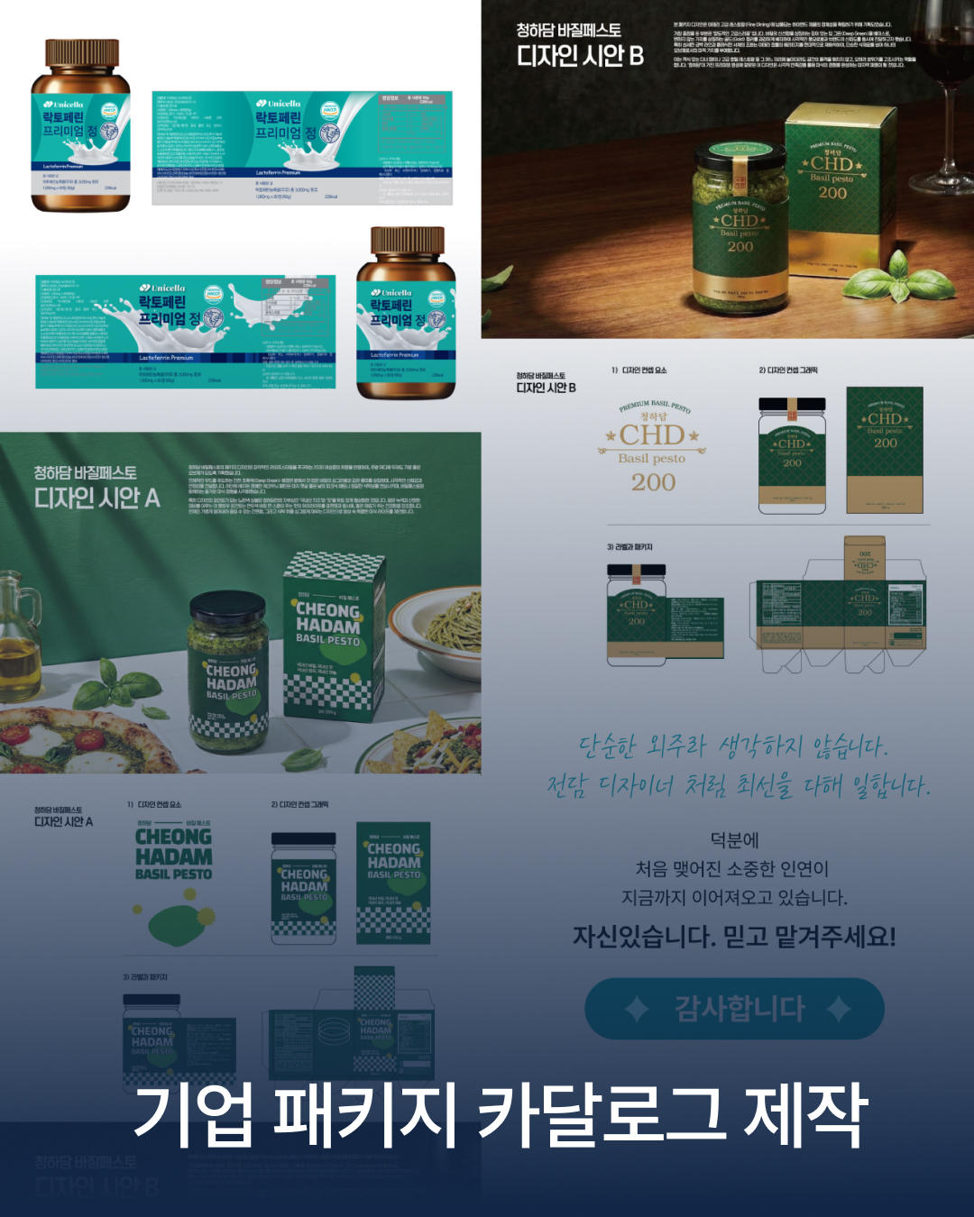 패키지·카달로그 제작