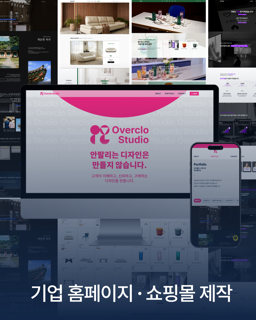 홈페이지 제작